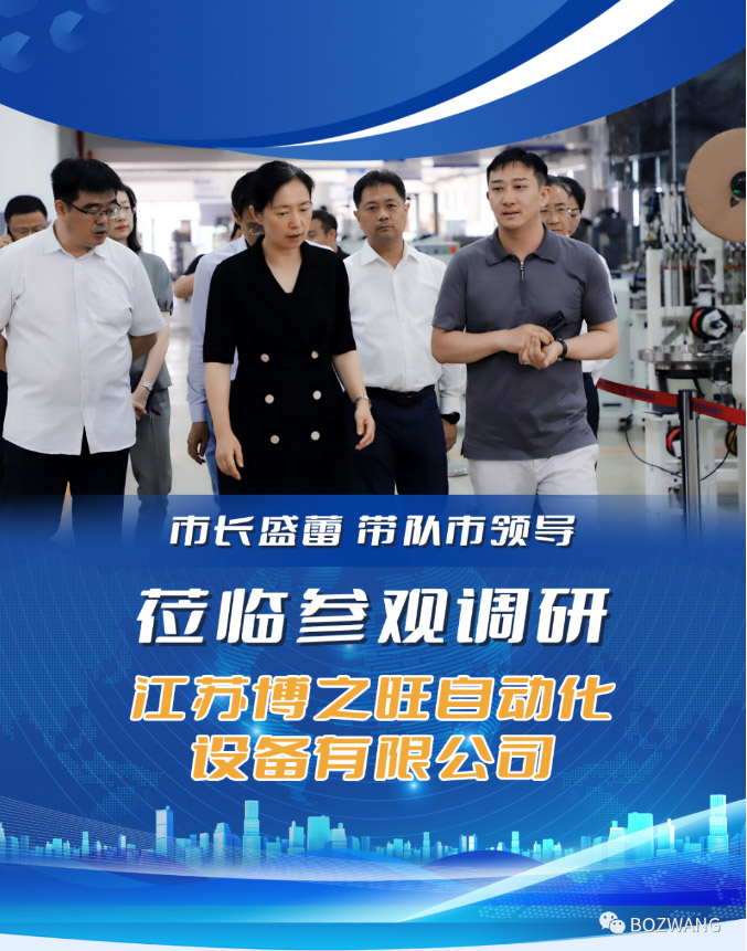 博之旺-_-常州市市長盛蕾一行來我公司走訪調(diào)研！_03.jpg